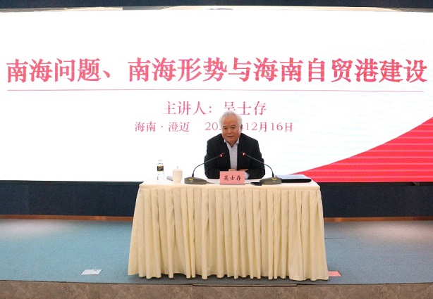 吴士存在海南生态软件园作专题报告