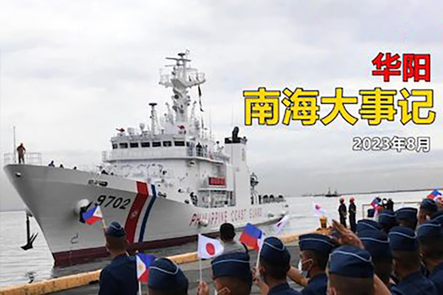 华阳南海大事记（月报）