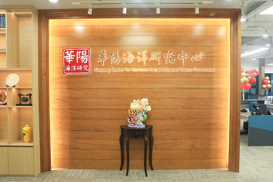 华阳海洋研究中心被认定为海南省重点智库