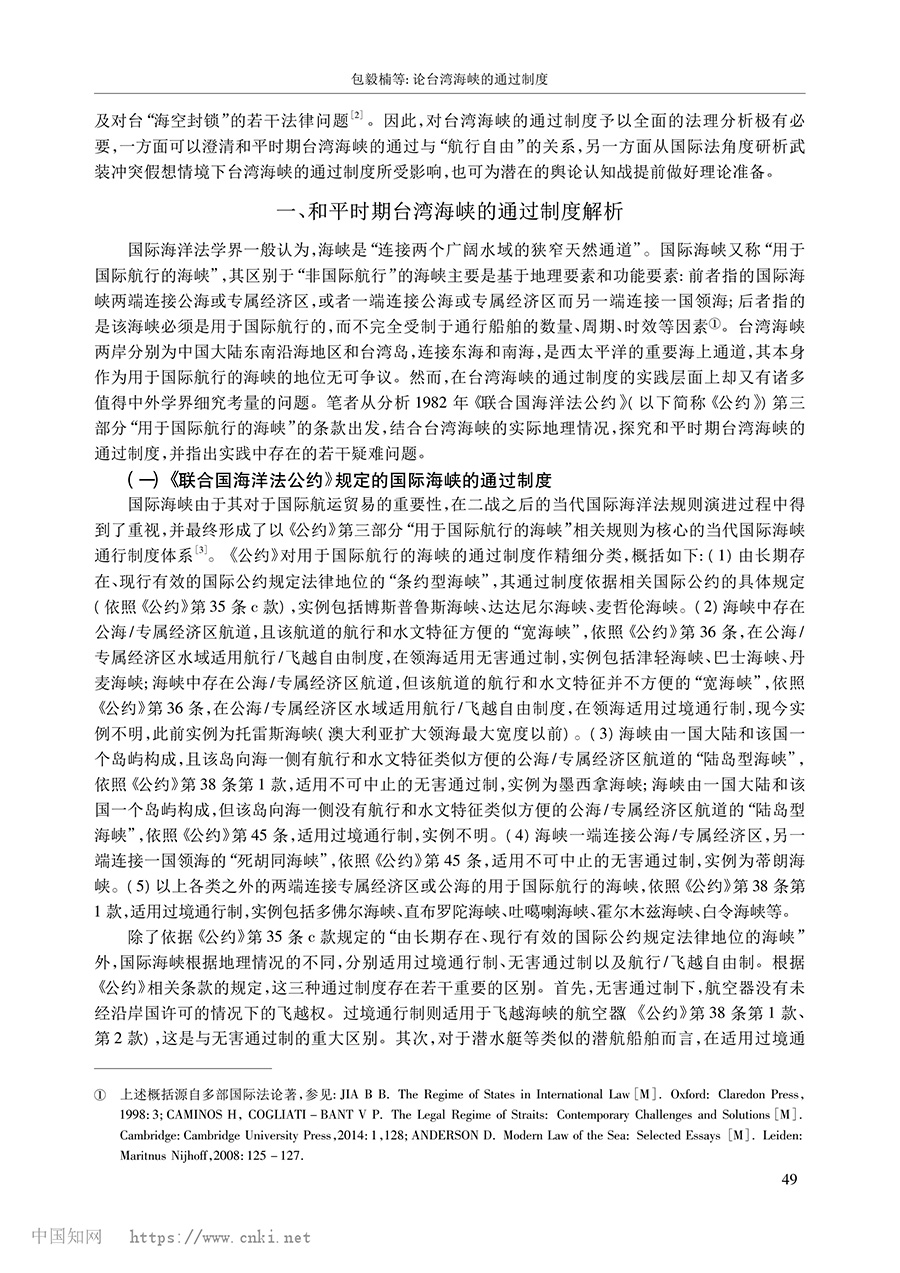 论台湾海峡的通过制度_包毅楠_02.jpg