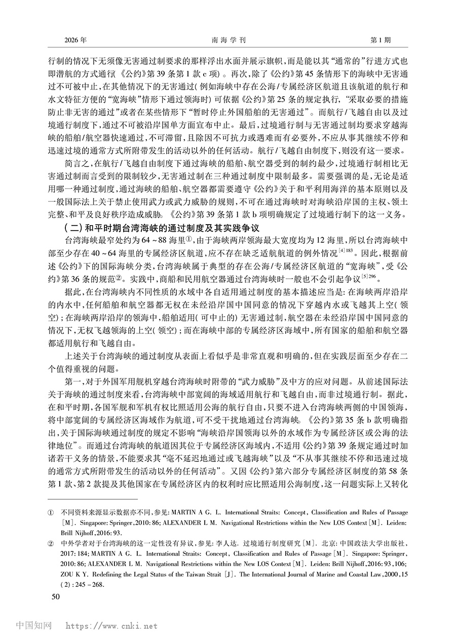 论台湾海峡的通过制度_包毅楠_03.jpg