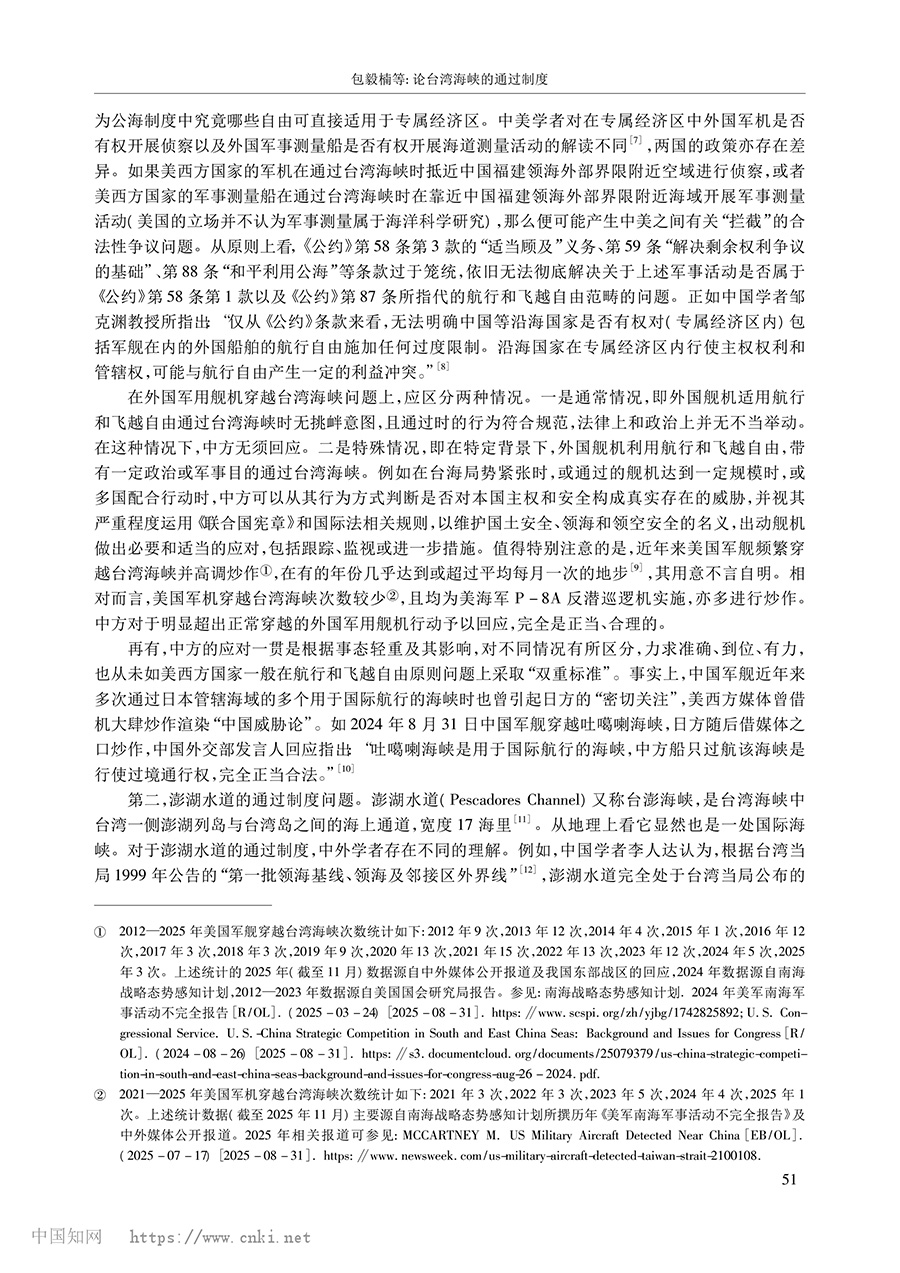 论台湾海峡的通过制度_包毅楠_04.jpg