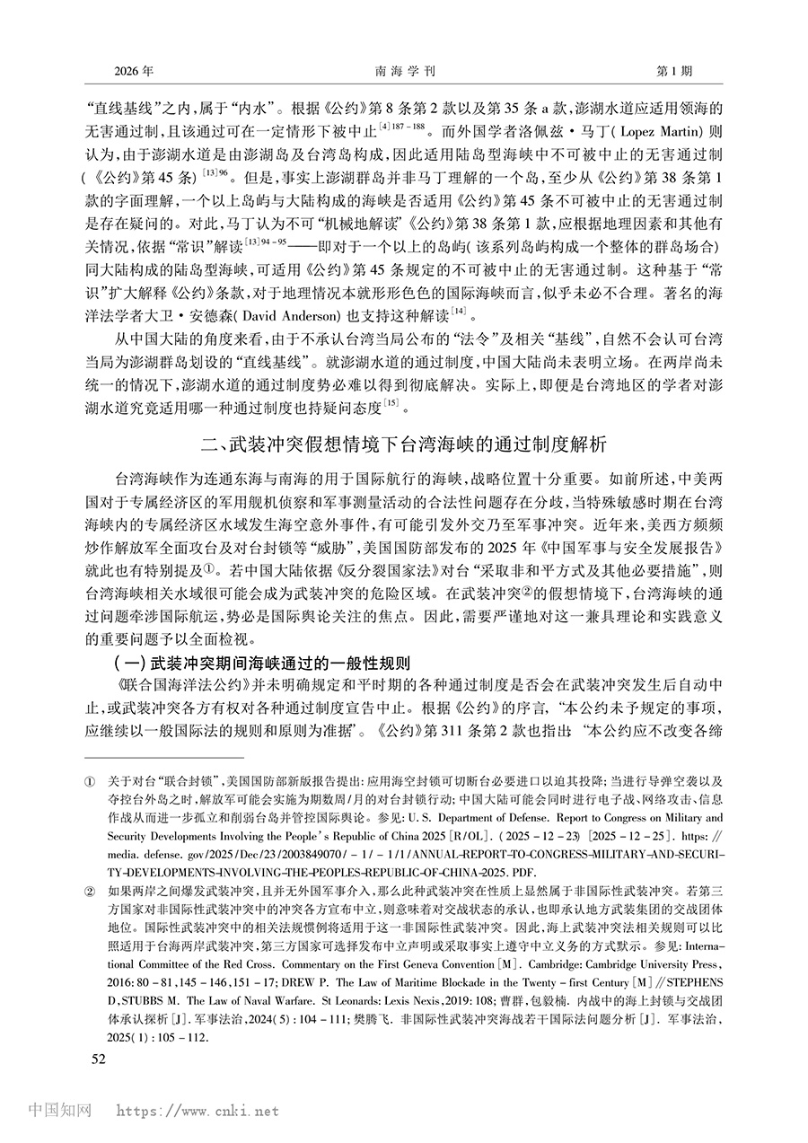 论台湾海峡的通过制度_包毅楠_05.jpg