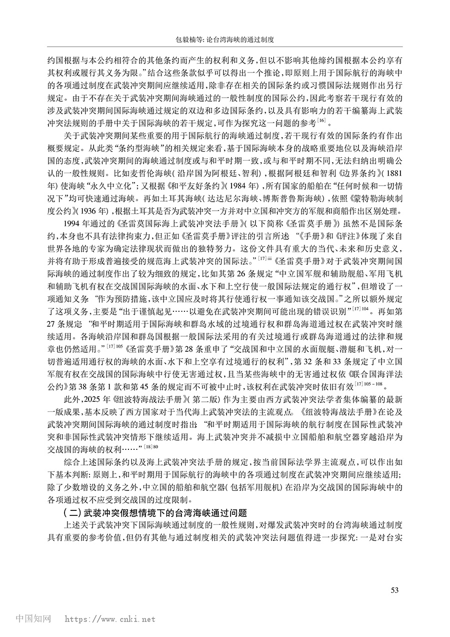 论台湾海峡的通过制度_包毅楠_06.jpg