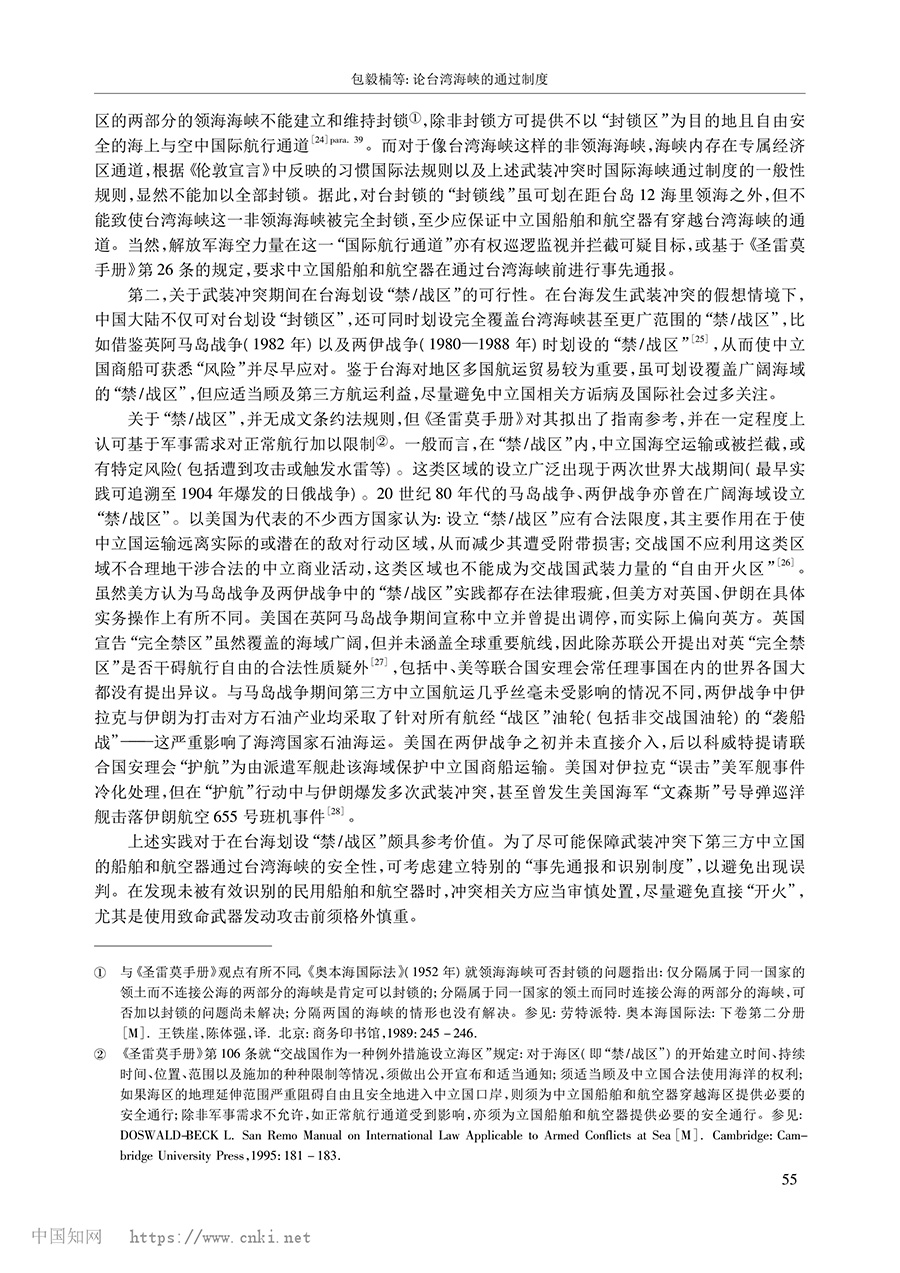 论台湾海峡的通过制度_包毅楠_08.jpg