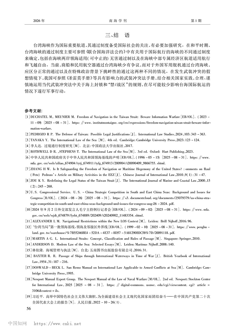 论台湾海峡的通过制度_包毅楠_09.jpg