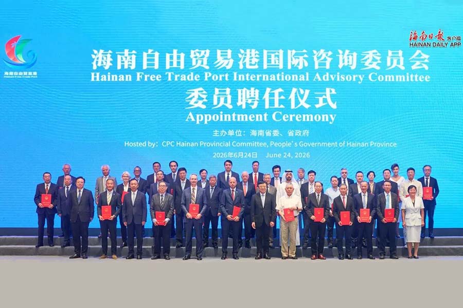 吴士存受聘担任海南自由贸易港国际咨询委员会委员