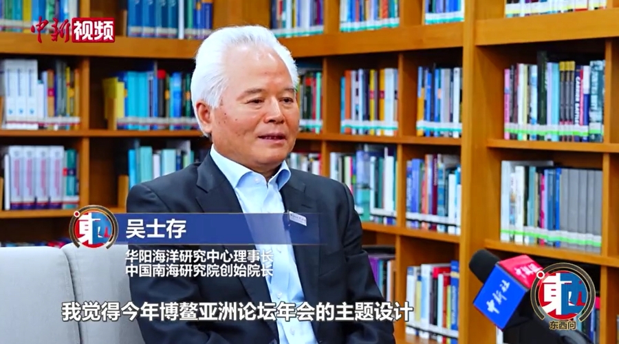 中国新闻网 | 【东西问】博鳌亚洲论坛如何塑造共同未来？