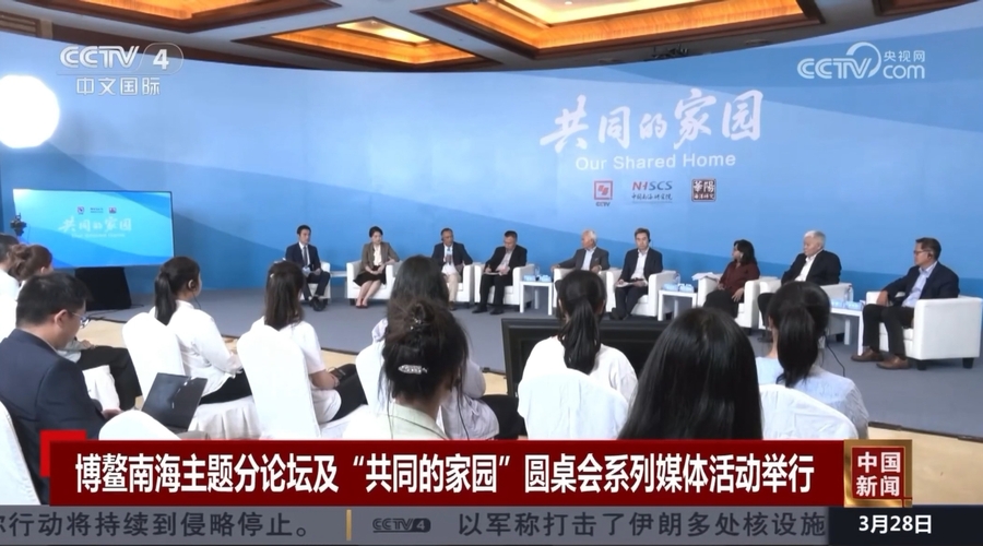 中国新闻 | 博鳌南海主题分论坛及“共同的家园”圆桌会系列媒体活动举行