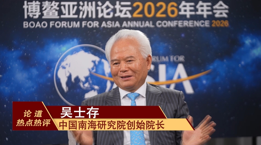 论道·热点热评 ▏吴士存：稳步推进制度型开放至关重要