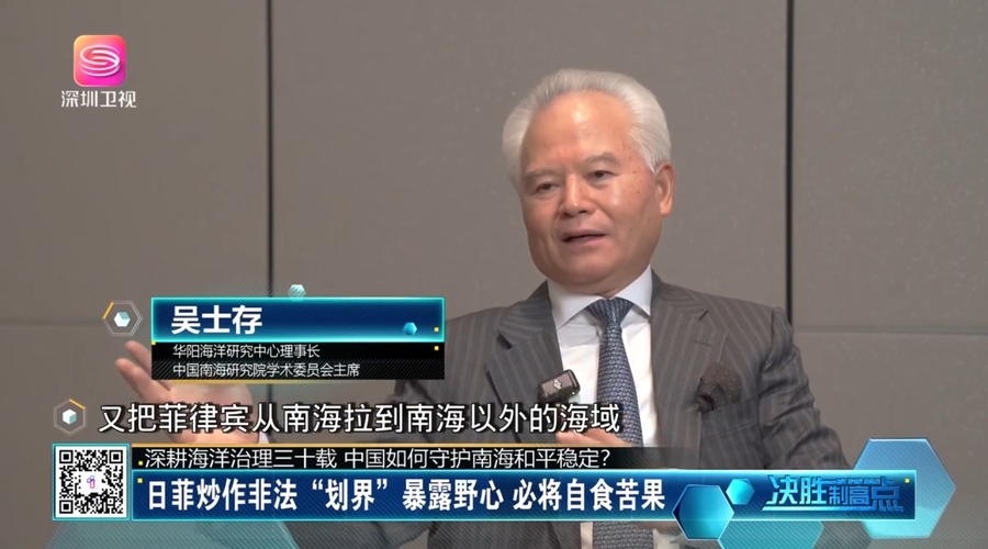 深圳卫视 | 深耕海洋治理三十载 中国如何守护南海和平稳定？